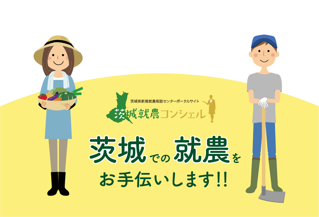 新・農業人フェアに出展します！