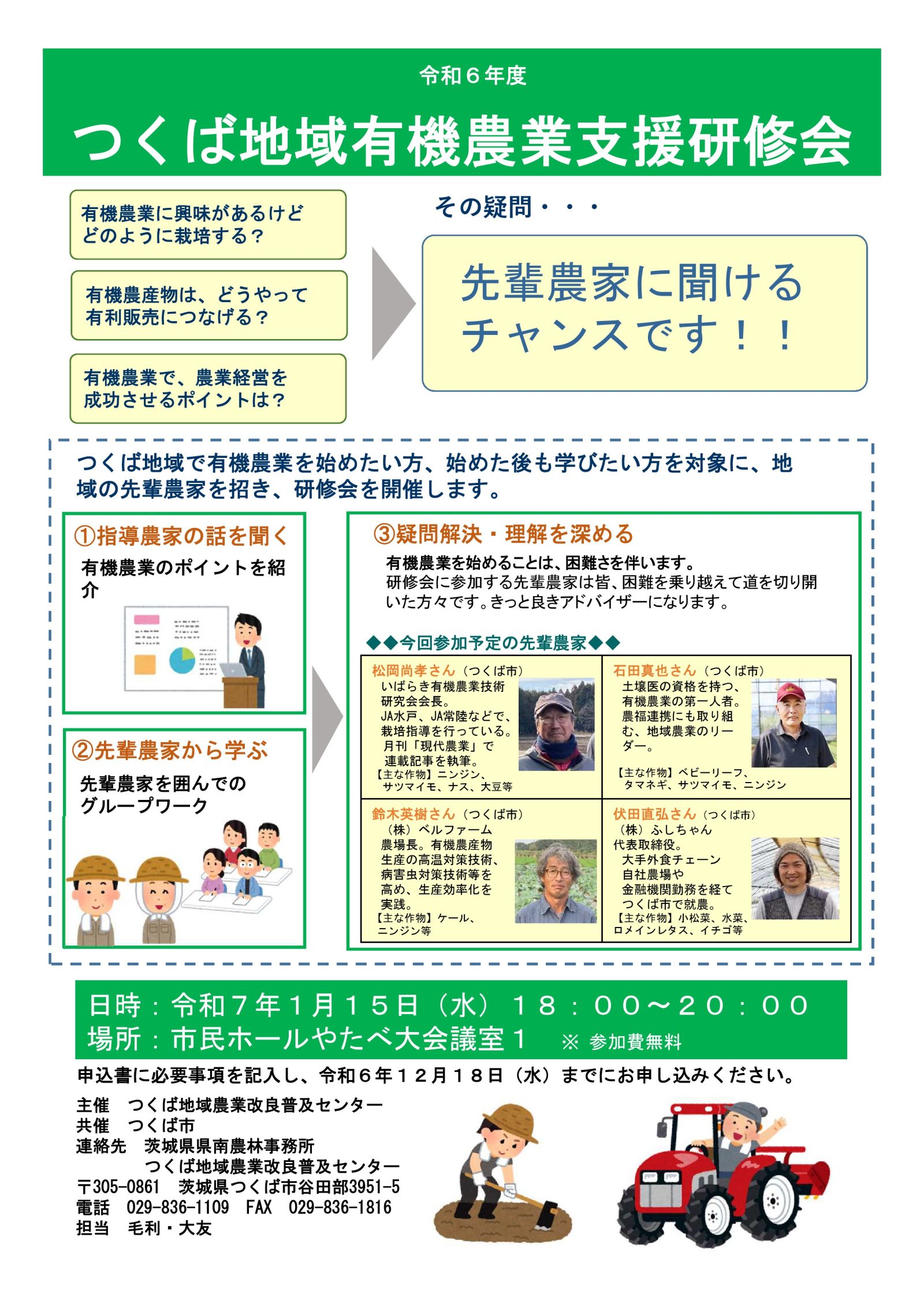 つくば地域有機農業支援研修会