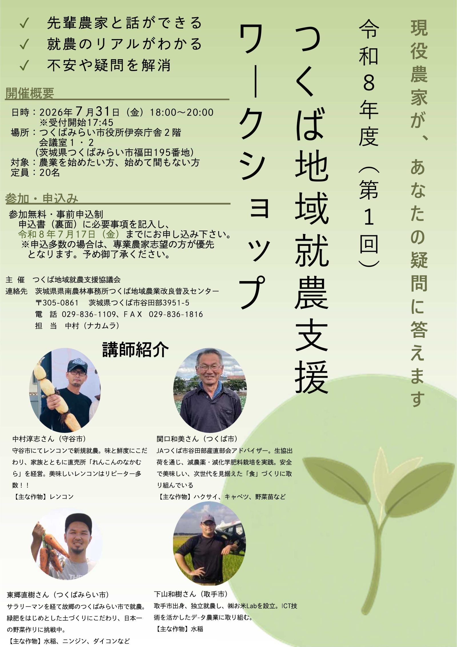 つくば地域就農支援ワークショップ